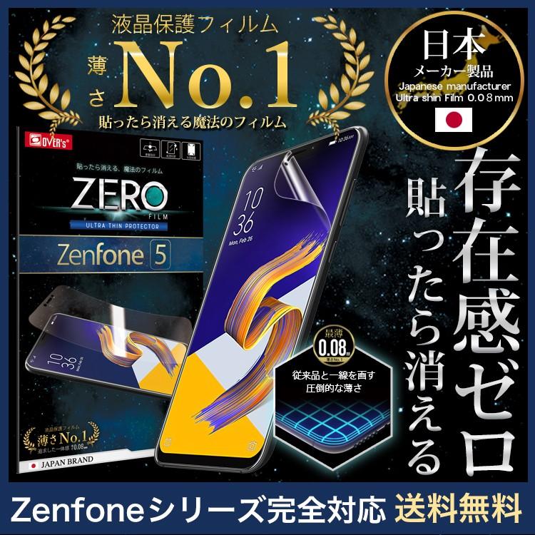 Zenfone フィルム 保護フィルム Zenfone5 Ze6kl Asus Zenfone5z Zs6kl Zenfone4 Max 5 4 湾曲まで覆える 4d 全面保護 2枚セット 極薄 0 08mm ゼンフォン Zenfone Ff Over S オーバーズ 通販 Yahoo ショッピング