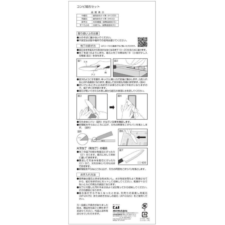 完売】 貝印 KAI コンビ砥石 #1000 #400 AP0320 貝印 KAI コンビ砥石 #1000 #400 AP0320