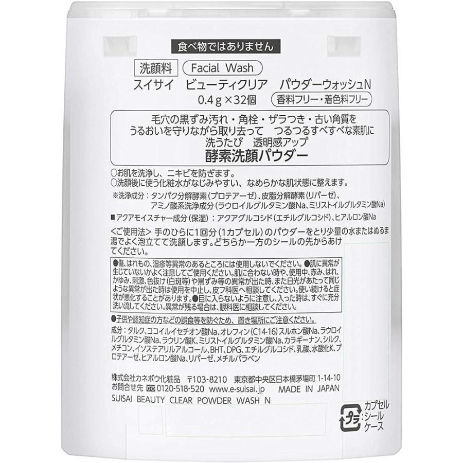 カネボウsuisai スイサイ 酵素洗顔パウダー ビューティークリアパウダーウォッシュn