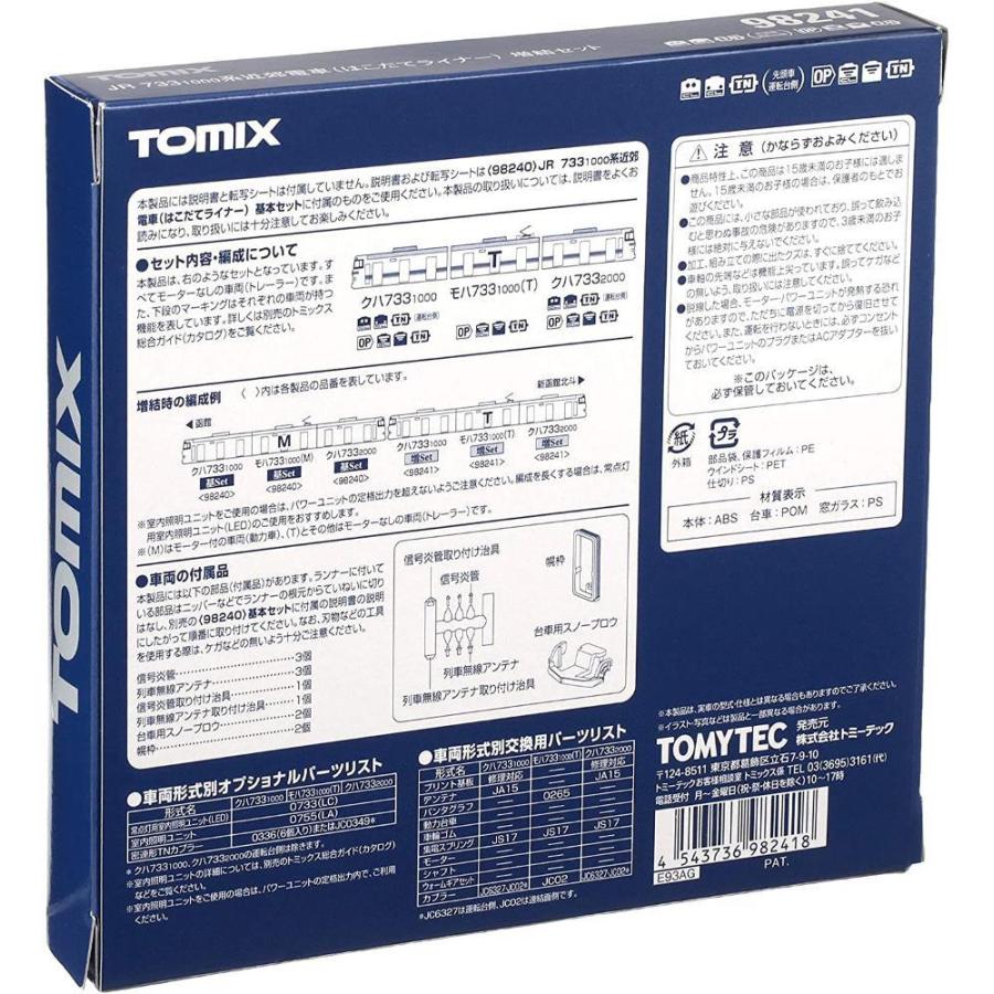 TOMIX Nゲージ 98241 733 1000系近郊電車 (はこだてライナー)増結セット (3両)|orion-y|03