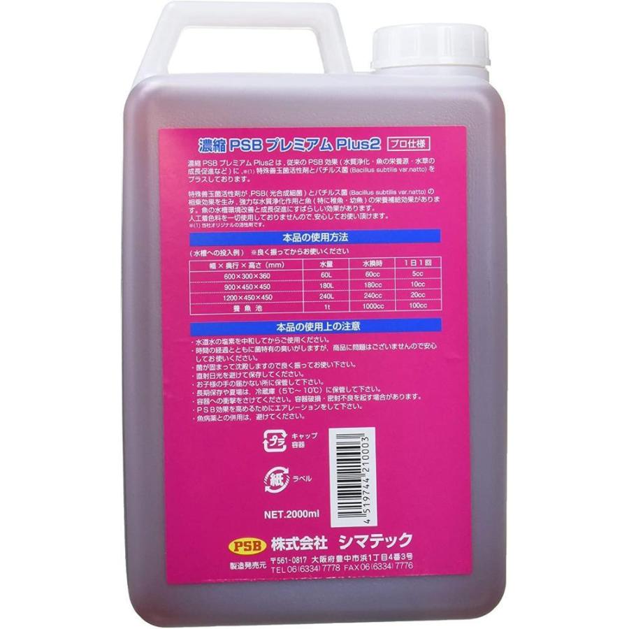 公式クリアランス シマテック 濃縮psbプレミアムplus2 2l M サイズ 買取 強化 Sipp Pn Batam Go Id