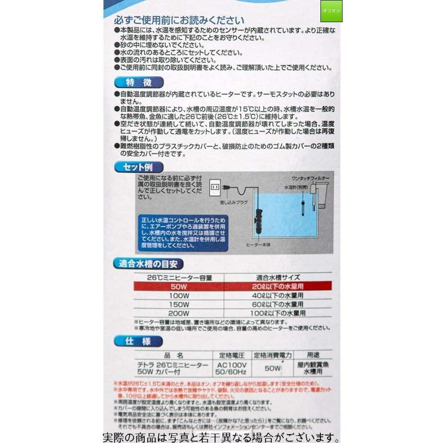 テトラ Tetra 26 ミニヒーター 50w アクアリウム メダカ 安全カバー付 熱帯魚 金魚 爆買い新作 26 ミニヒーター