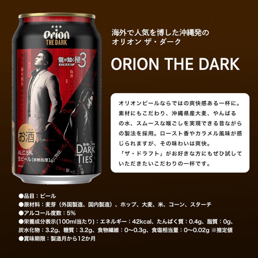 オリオンビール（Orion Breweries） 日本上陸 ORION THE DARK 『龍が
