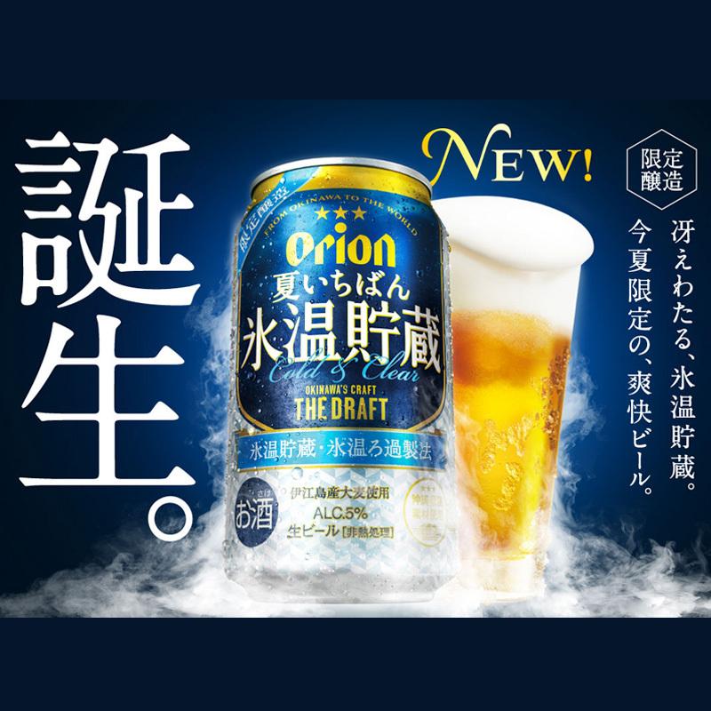 人気カラーの 送料無料 ビール 缶ビール 350ml 1ケース 24本 オリオンビール ザ ドラフト 夏いちばん氷温貯蔵 24缶入 6缶パック 4 Materialworldblog Com