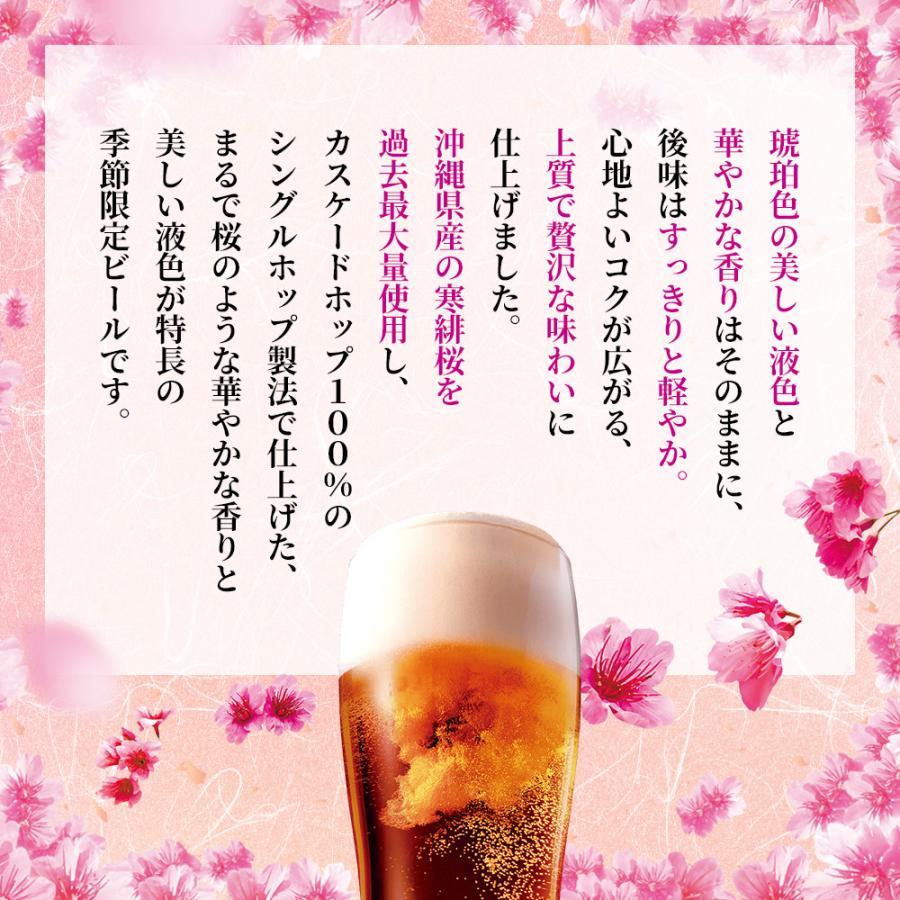 オリオンビール（Orion Breweries） 季節限定 オリオン いちばん桜