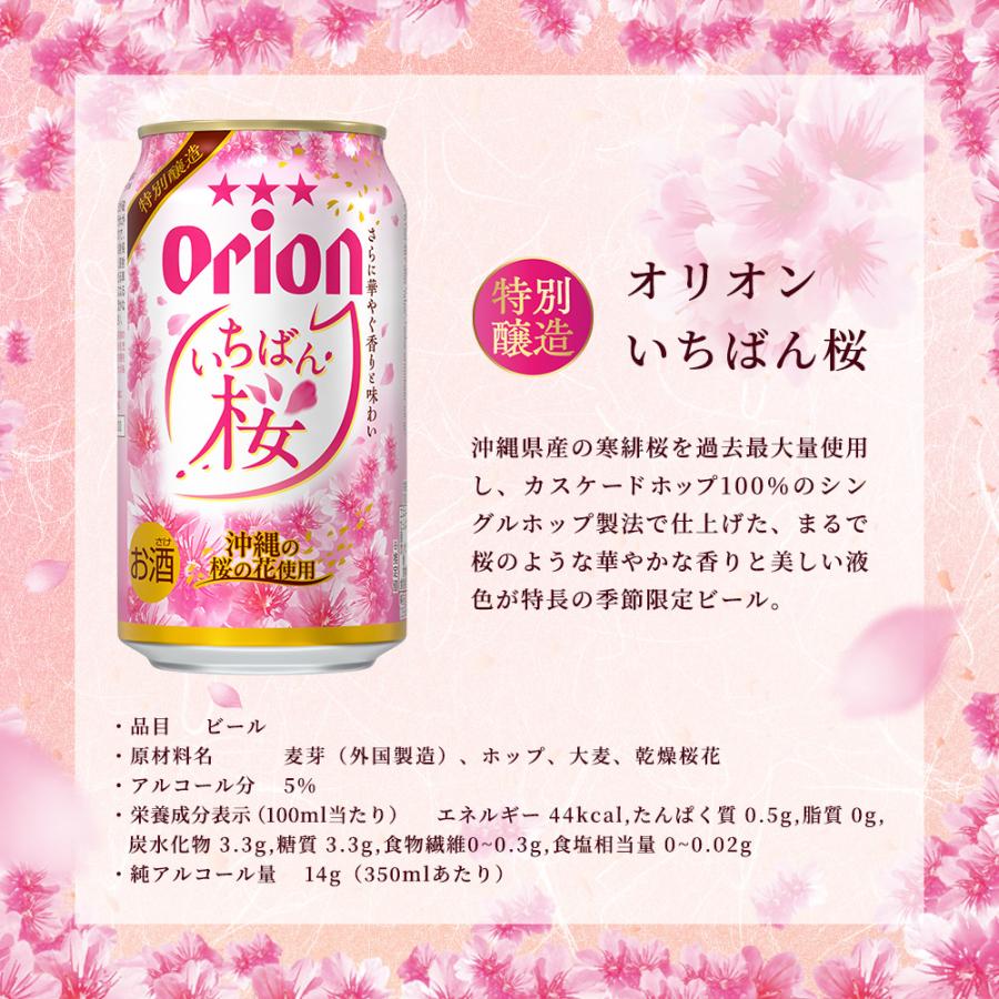 オリオンいちばん桜　350ml 6缶パック✖️4入り 季節限定】 オリオン いちばん桜 350ml 24缶入（6缶パック×4