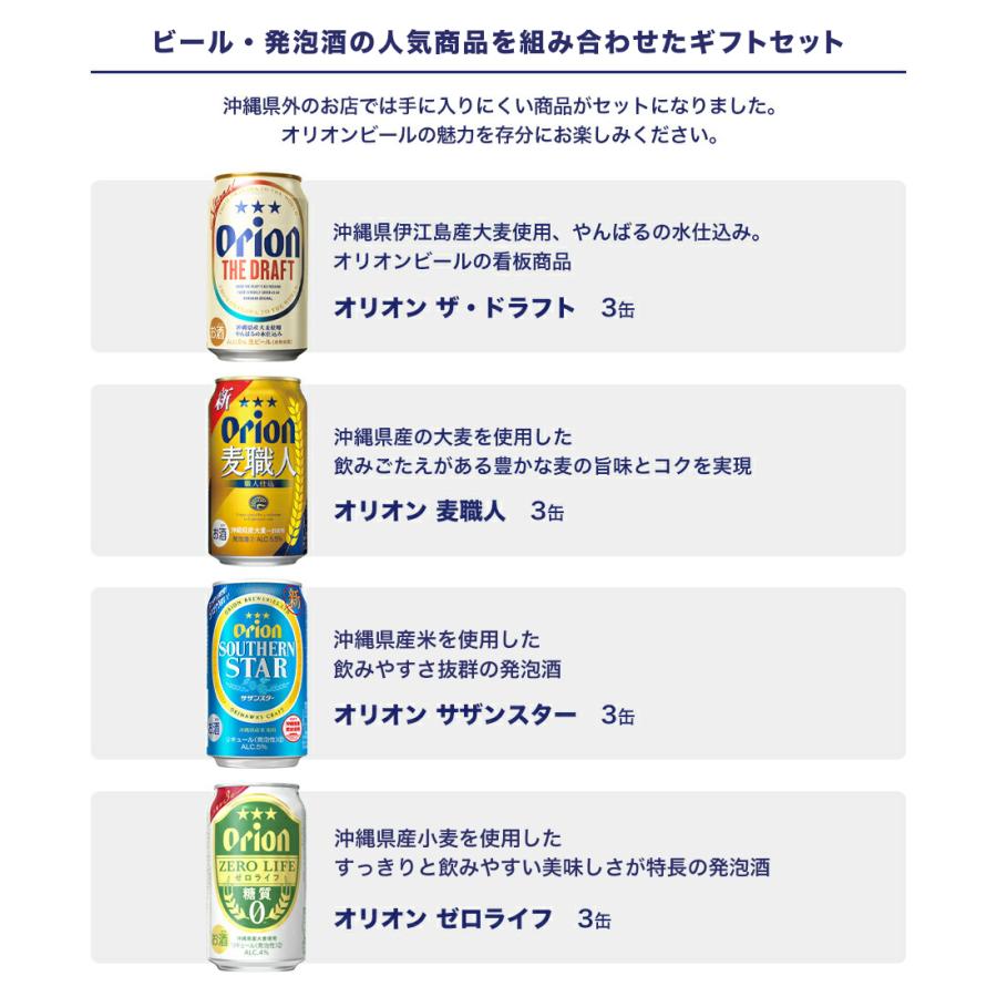 オリオンビール（Orion Breweries） ビール ギフト 4種 詰め合わせ