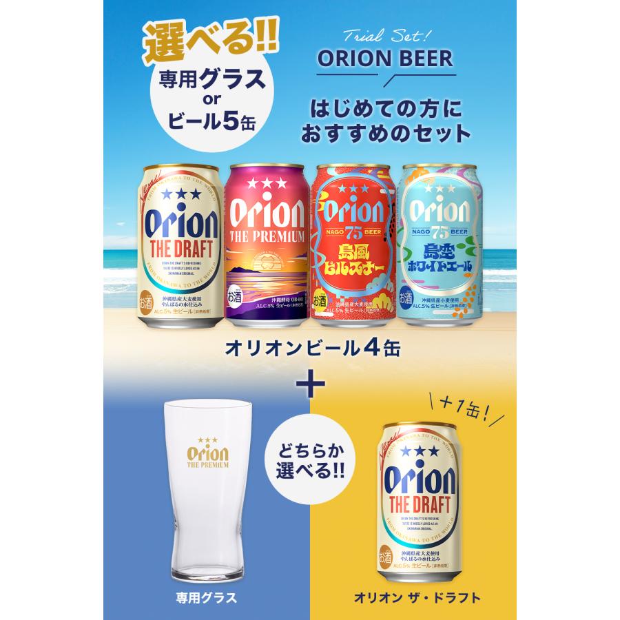 オリオンビール（Orion Breweries） 飲み比べ クラフトビール グラス 5