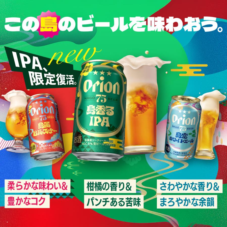 オリオンビール（Orion Breweries） 75BEER 島香るIPA 24本 350ml 缶