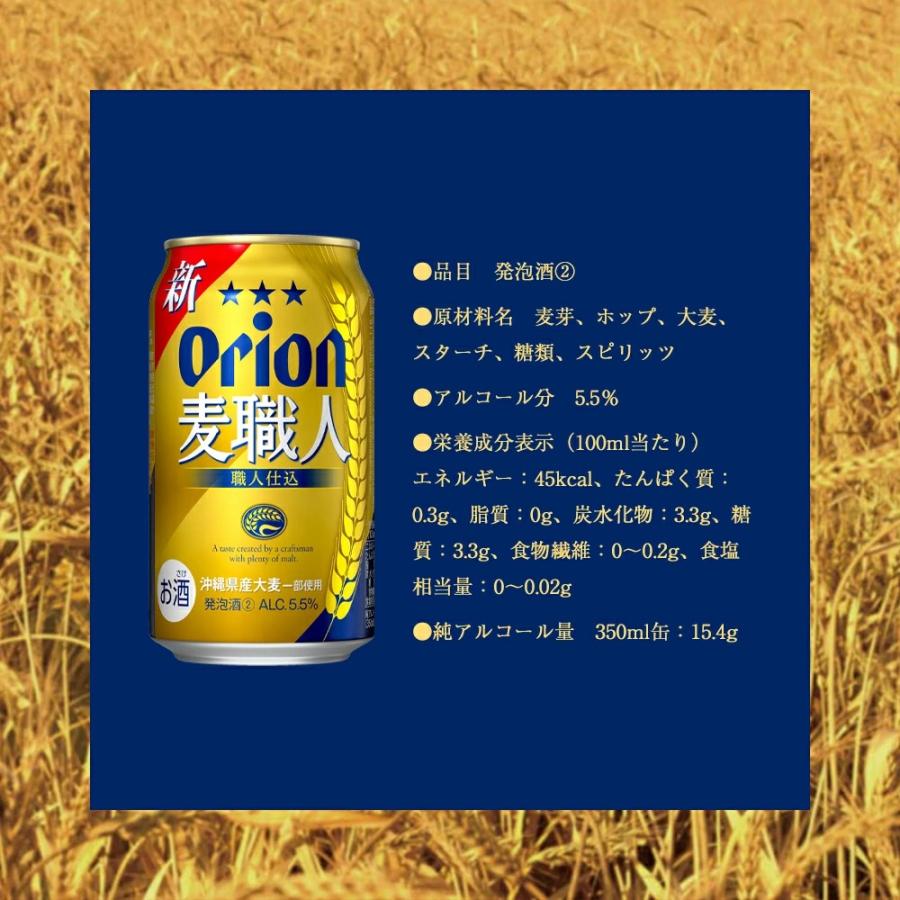 オリオン麦職人 オリオン 麦職人 350ml 24缶 発泡酒 オリオンビール 24 