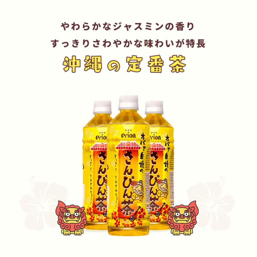 オリオンビール（Orion Breweries） さんぴん茶 ペットボトル