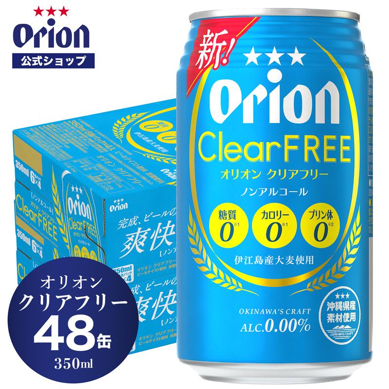 オリオンビール ノンアルコールビール 48本 オリオン クリア