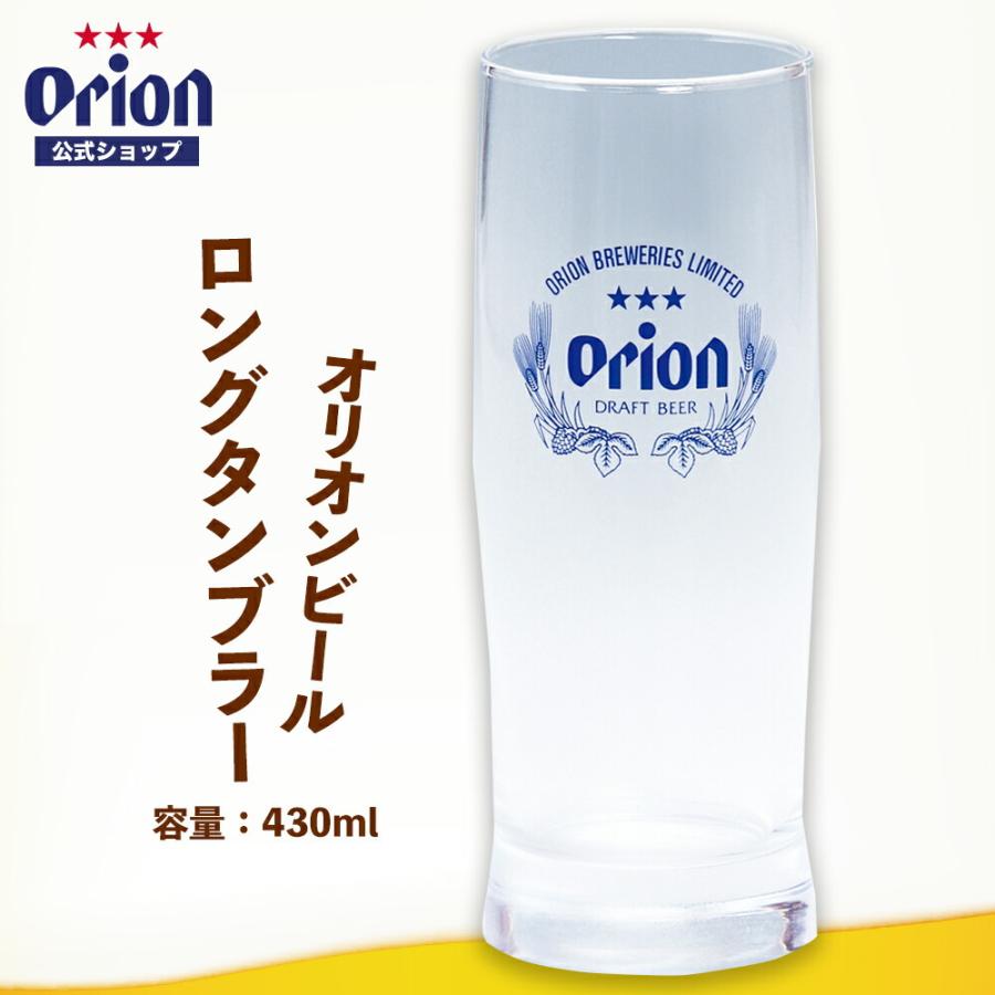 タンブラー おしゃれ オリオンビール ロゴ入り ロングタンブラー グラス ビールグラス ビアグラス 435ml オリオンビール Paypayモール店 通販 Paypayモール