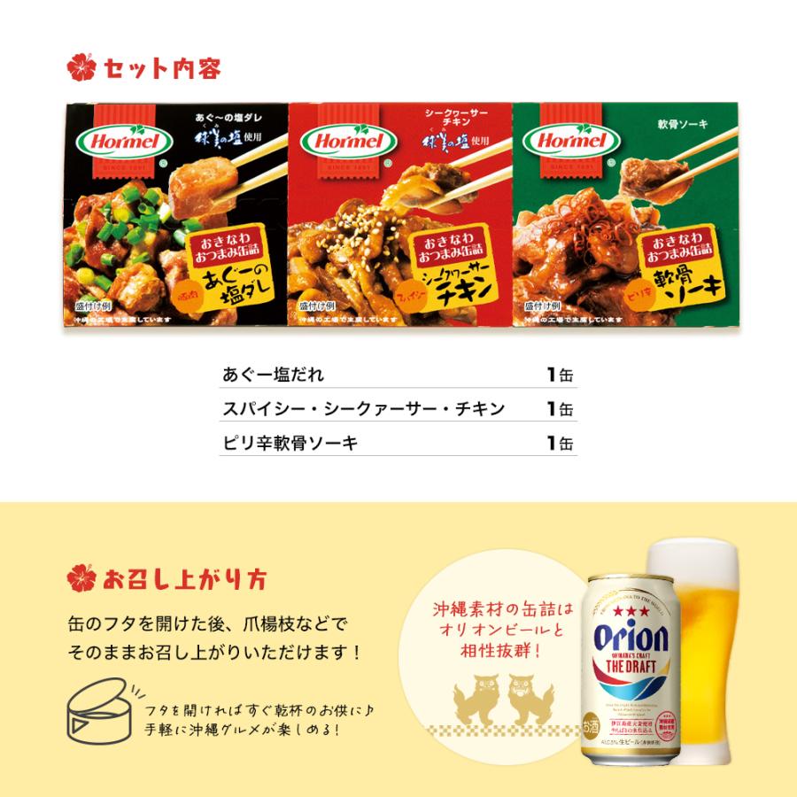 缶詰 おつまみ 3缶 セット 詰め合わせ 惣菜 おかず 沖縄 アソート 沖縄