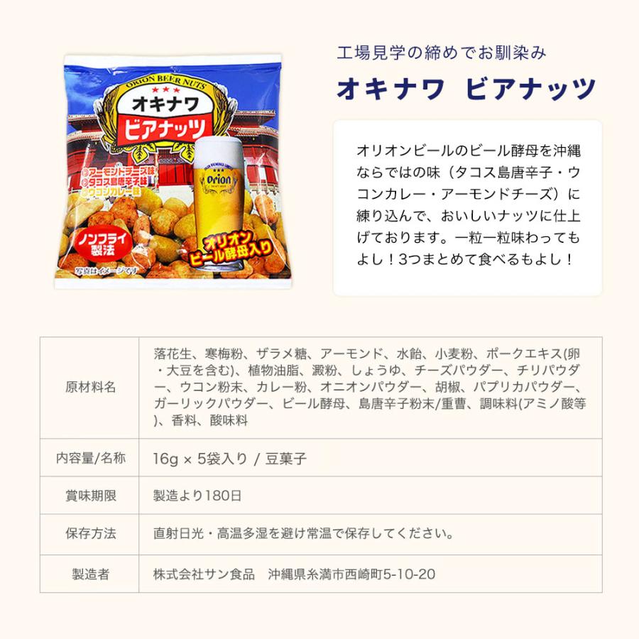 オリオンビール（Orion Breweries） おつまみ グルメ 詰め合わせ