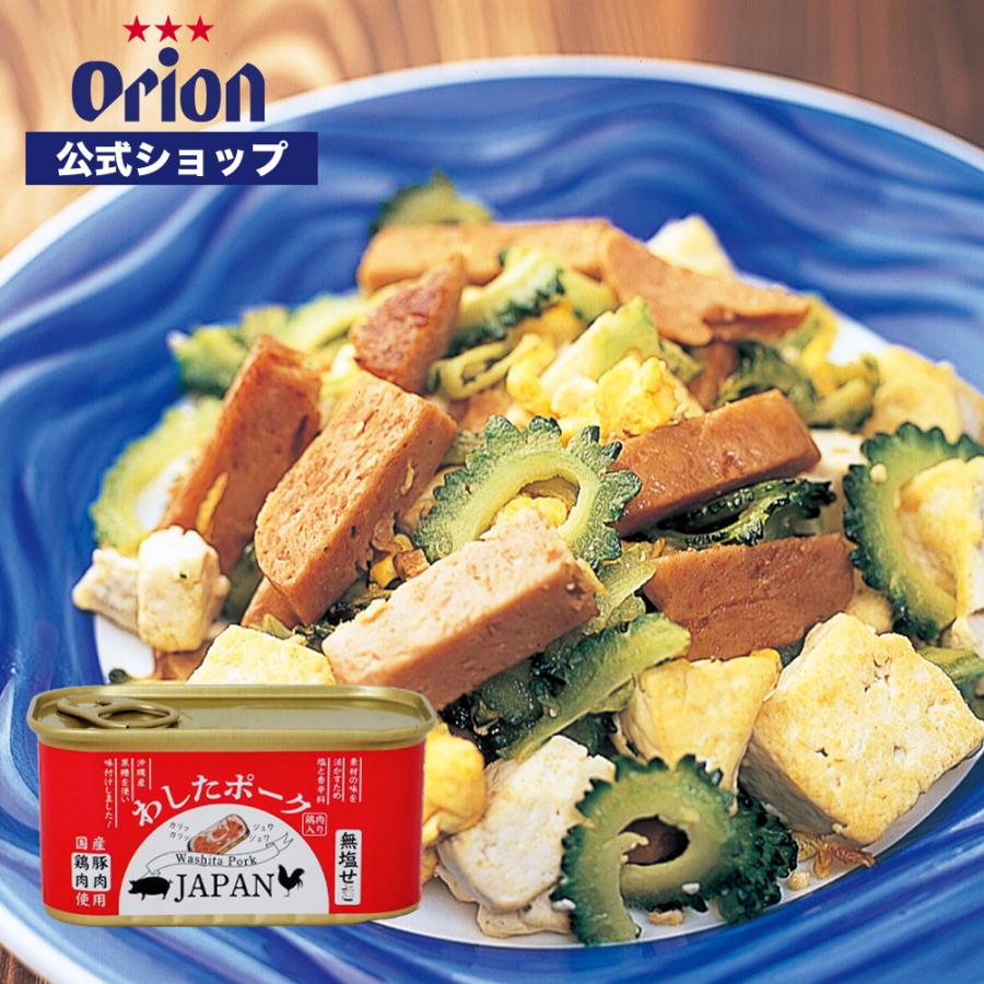 わしたポークJAPAN（無塩せきランチョンミート） 国産豚 鶏肉使用 無塩 