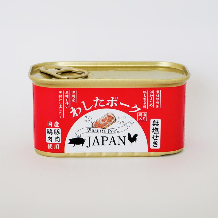 わしたポークJAPAN（無塩せきランチョンミート） 国産豚 鶏肉使用 無塩