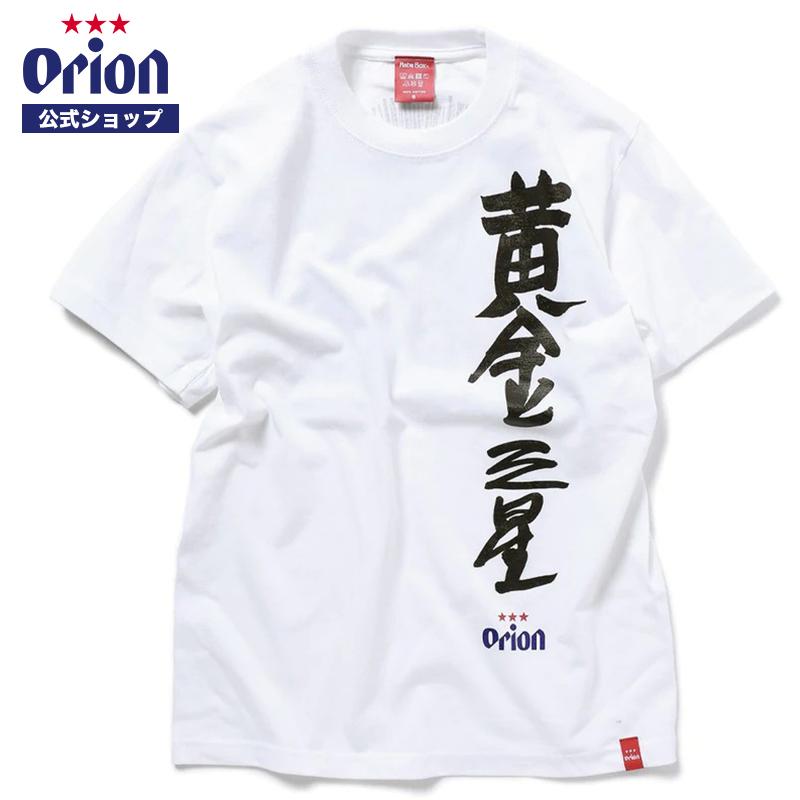 うっしー様専用 ブエノチキン×ゴリ☆オキナワ×オリオンビール コラボT