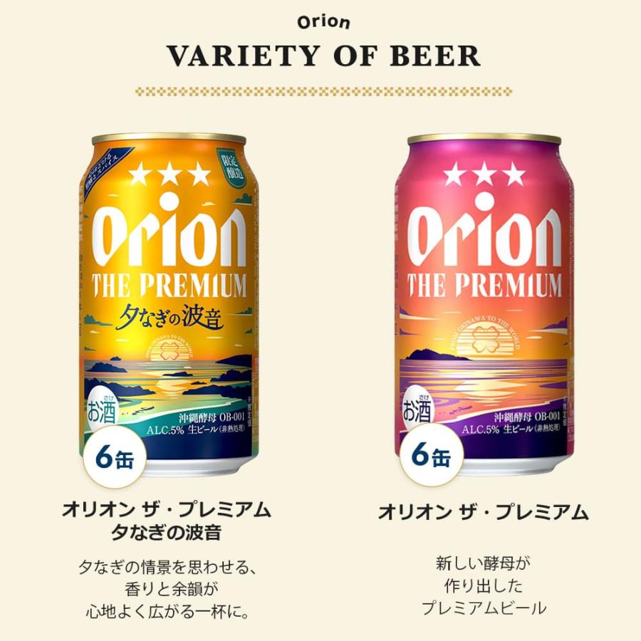 オリオンビール（Orion Breweries） オリオン ザ・プレミアム2種飲み
