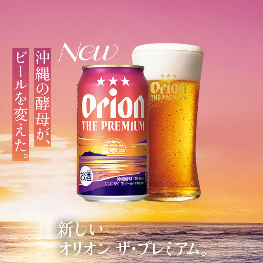 オリオンビール（Orion Breweries） オリオン ザ・プレミアム2種飲み