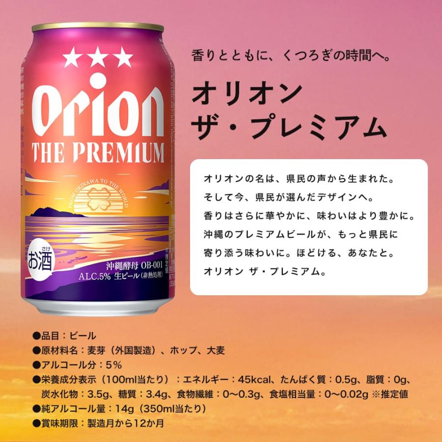 オリオンビール（Orion Breweries） オリオン ザ・プレミアム2種飲み