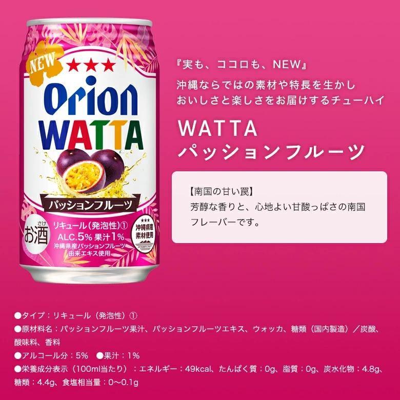 WATTA 8種 12缶 セット（WATTA 350ml 定番6種×各1缶、限定2種×各3缶）エンダーオレンジ カーブチー シークヮーサー パッションフルーツ アセロラ｜orionbeer｜11