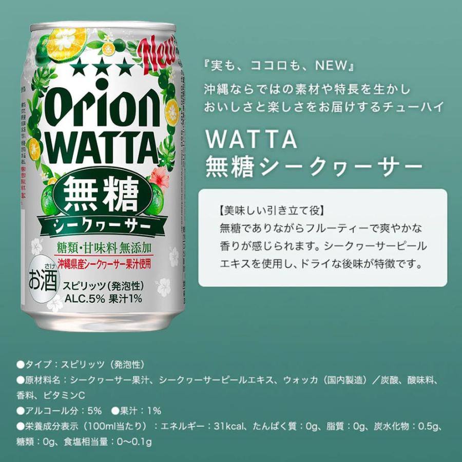 オリオンビール（Orion Breweries） チューハイ 詰め合わせ 飲み比べ