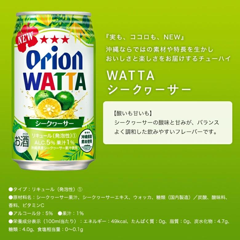 WATTA 8種 12缶 セット（WATTA 350ml 定番6種×各1缶、限定2種×各3缶）エンダーオレンジ カーブチー シークヮーサー パッションフルーツ アセロラ｜orionbeer｜09