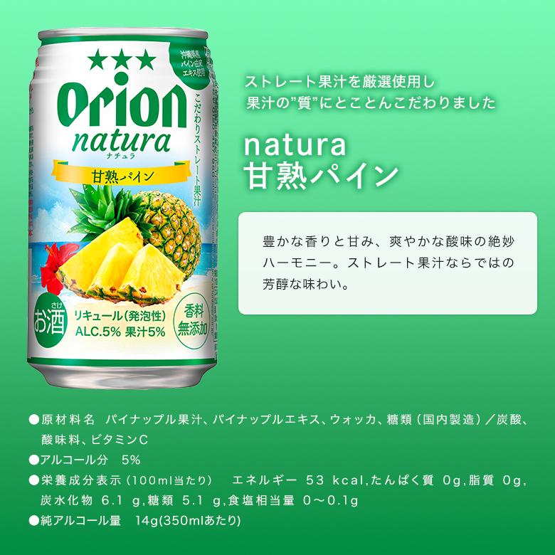 オリオンビール（Orion Breweries） チューハイ ナチュラ 飲み比べ