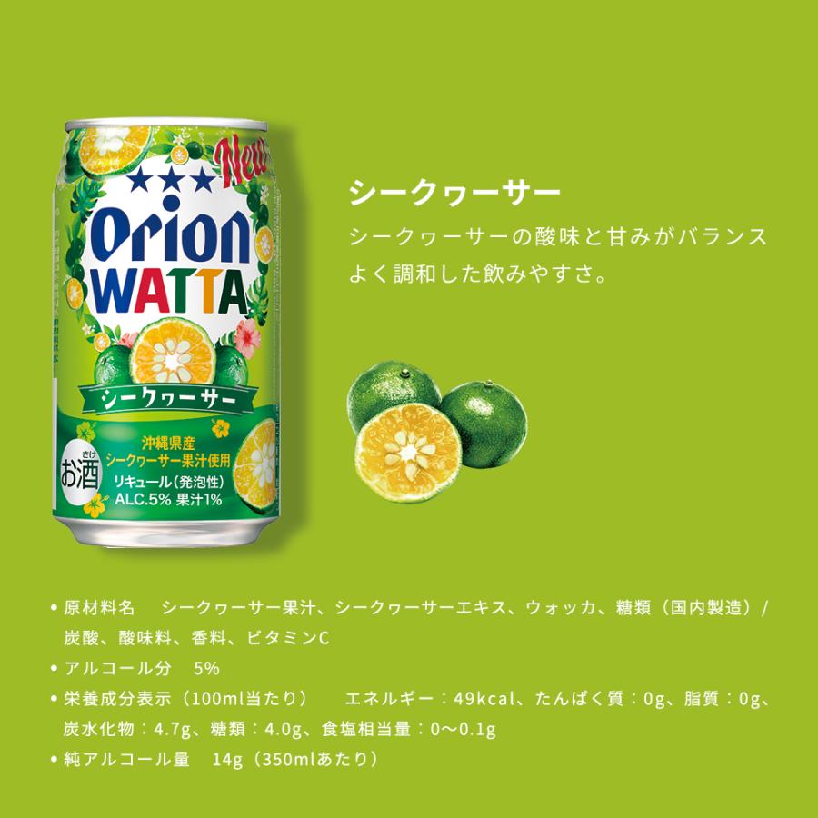 オリオンビール（Orion Breweries） WATTA シークヮーサー 350ml 48缶 