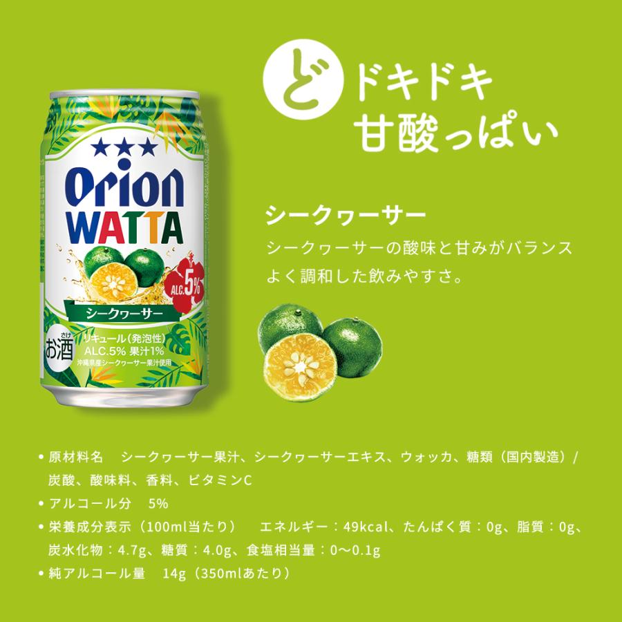 オリオンビール（Orion Breweries） WATTA シークヮーサー 350ml 48缶