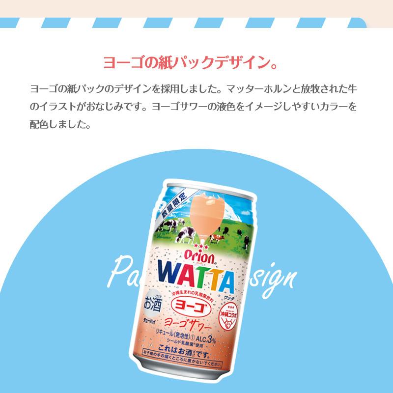 年間定番 チューハイ 缶チューハイ Wattaヨーゴサワー オリオンビール Watta 乳酸菌飲料 森永ヨーゴ ケース ケース買い 350ml 24本 酎ハイ サワー5 236円 Aynaelda Com