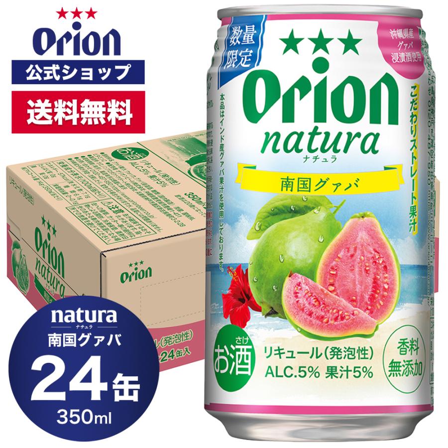 オリオンビール（Orion Breweries） natura 南国グァバ 350ml 24缶入