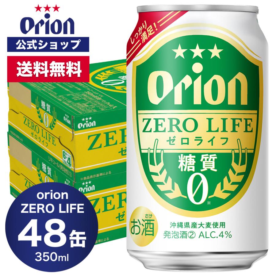 オリオンビール（Orion Breweries） ビール ケース 糖質0 オリオン