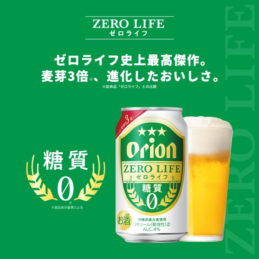 オリオンビール ビール ケース 糖質0 オリオン ゼロライフ 350ml 24缶