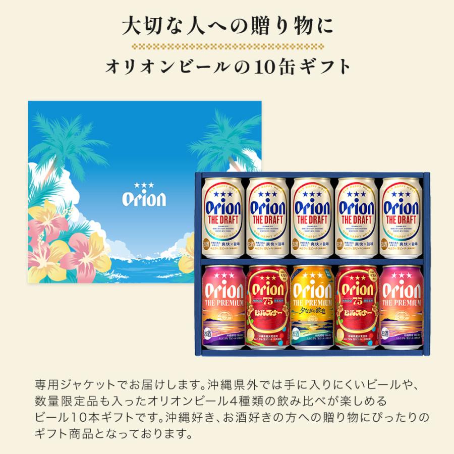 オリオンビール（Orion Breweries） ビール ギフト セット 飲み比べ