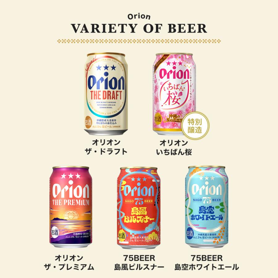 オリオンビール（Orion Breweries） ビール ギフト セット 飲み比べ