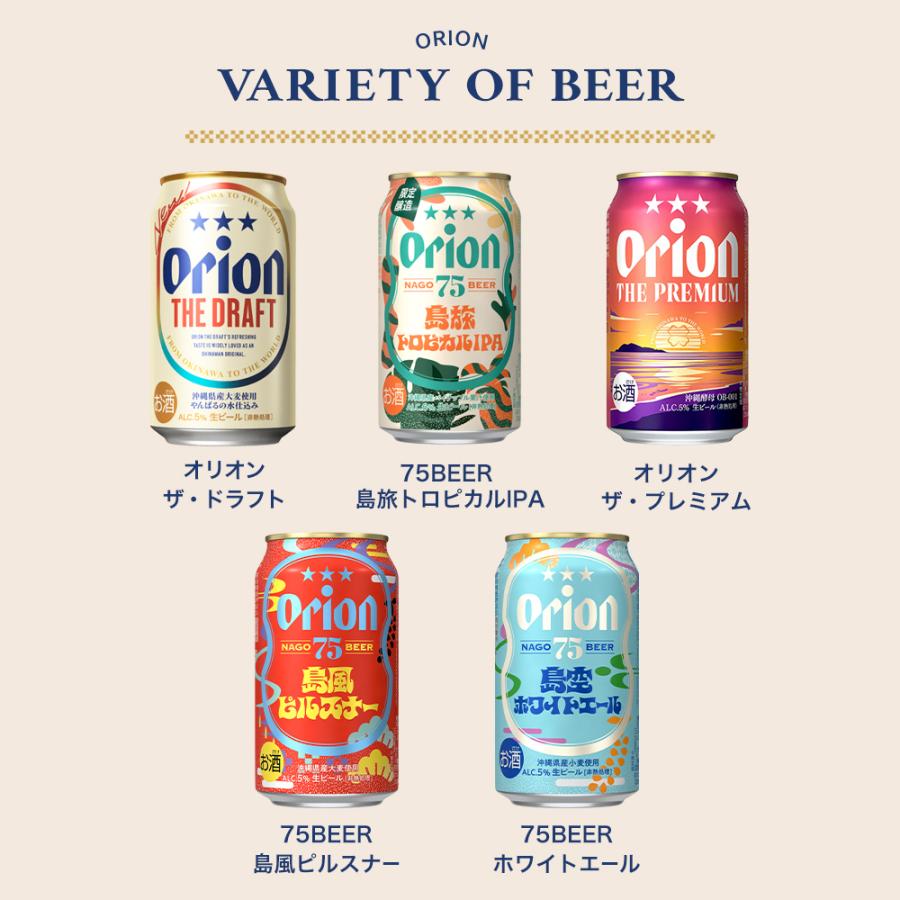 オリオンビール（Orion Breweries） ビール ギフト セット 飲み比べ