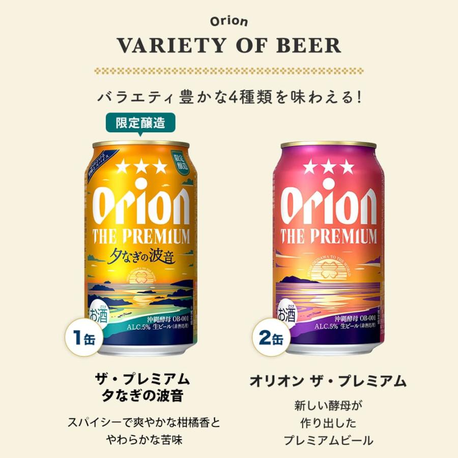 オリオンビール（Orion Breweries） ビール ギフト セット 飲み比べ