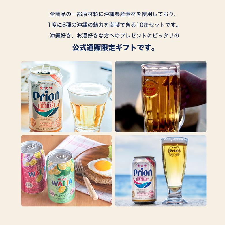 18 Off お中元 ビール 御中元 チューハイ ギフト オリオンビール 限定品 詰め合わせ 飲み比べ 6種 10缶 350ml 沖縄素材を味わうビール セット2 980円 Aynaelda Com
