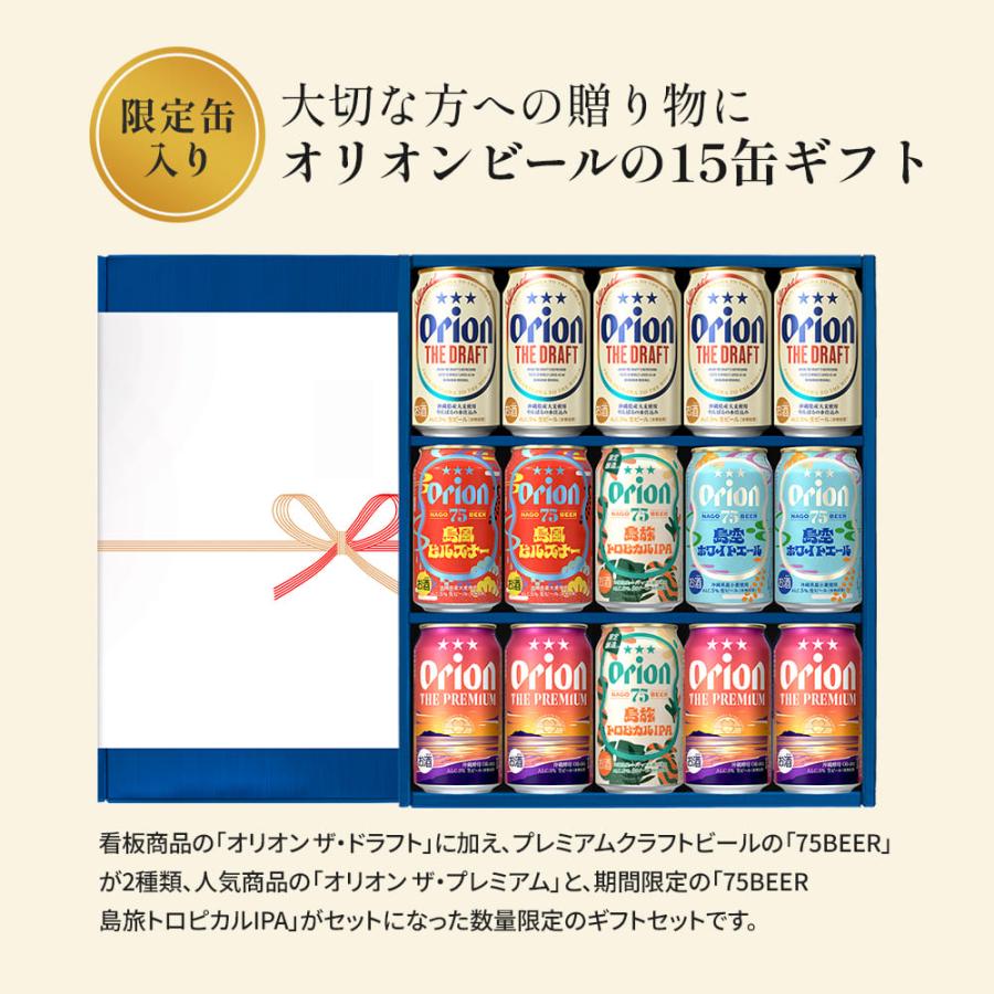 オリオンビール（Orion Breweries） ビール 詰め合わせ ギフト 5種 15