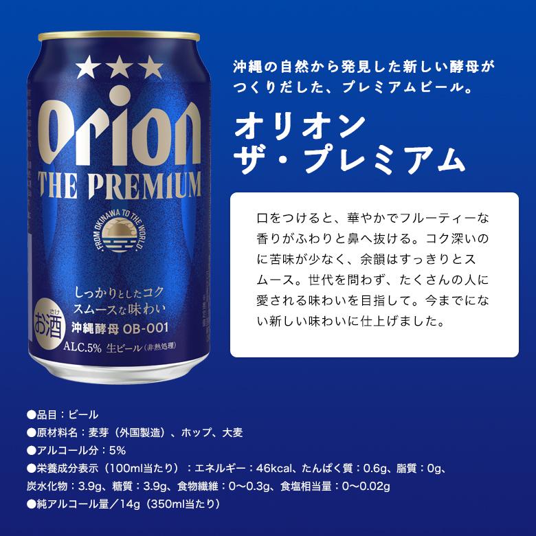 父の日 オリオンビール ギフト 5種 15缶 15本 飲み比べ セット 75BEER ALT プレミアム 送料無料 ビール 詰め合わせ 沖縄 お酒 プレゼント ビール 内祝い｜orionbeer｜11