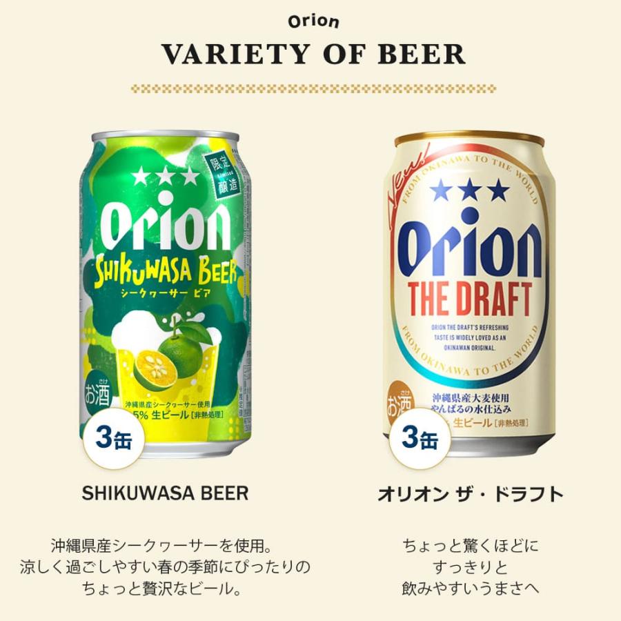 オリオンビール（Orion Breweries） ビール 飲み比べ セット 8種 12缶