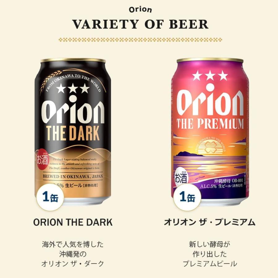 オリオンビール（Orion Breweries） ビール 飲み比べ セット 8種 12缶