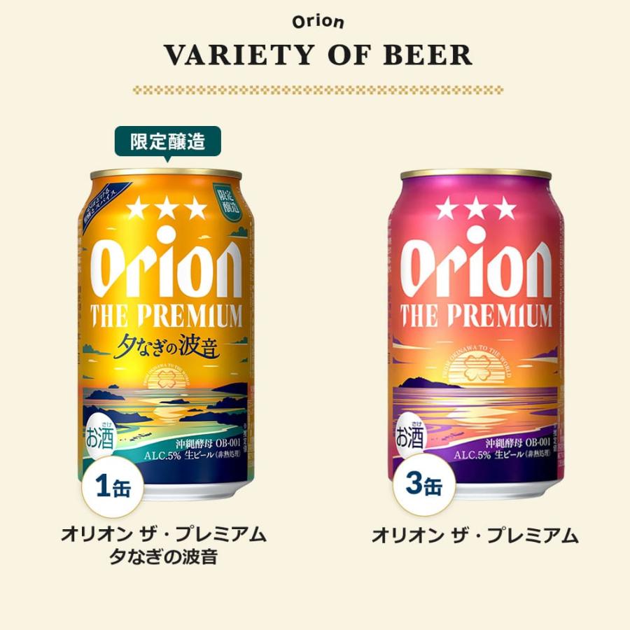 Orionビール36缶＆サントリーパーフェクトビール12缶 オリオンビール（Orion Breweries） ビール 飲み比べ セット 7種 12缶