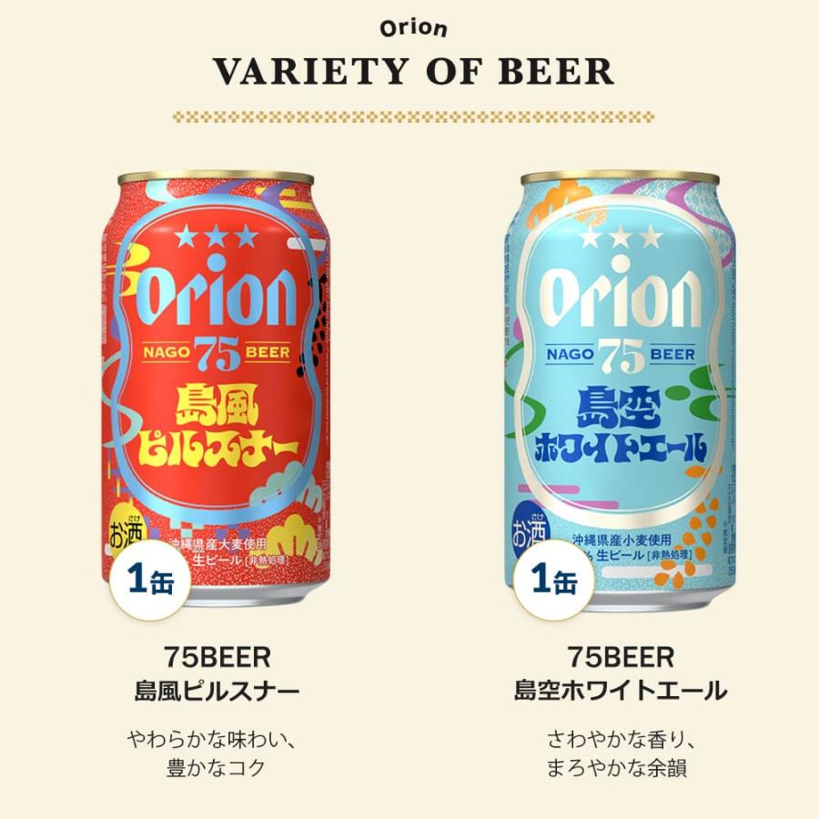 オリオンビール（Orion Breweries） ビール 飲み比べ セット 8種 12缶