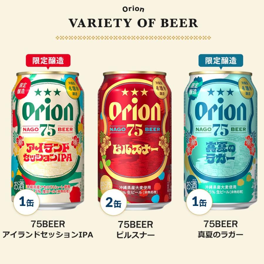 オリオンビール（Orion Breweries） ビール 飲み比べ セット 7種 12缶