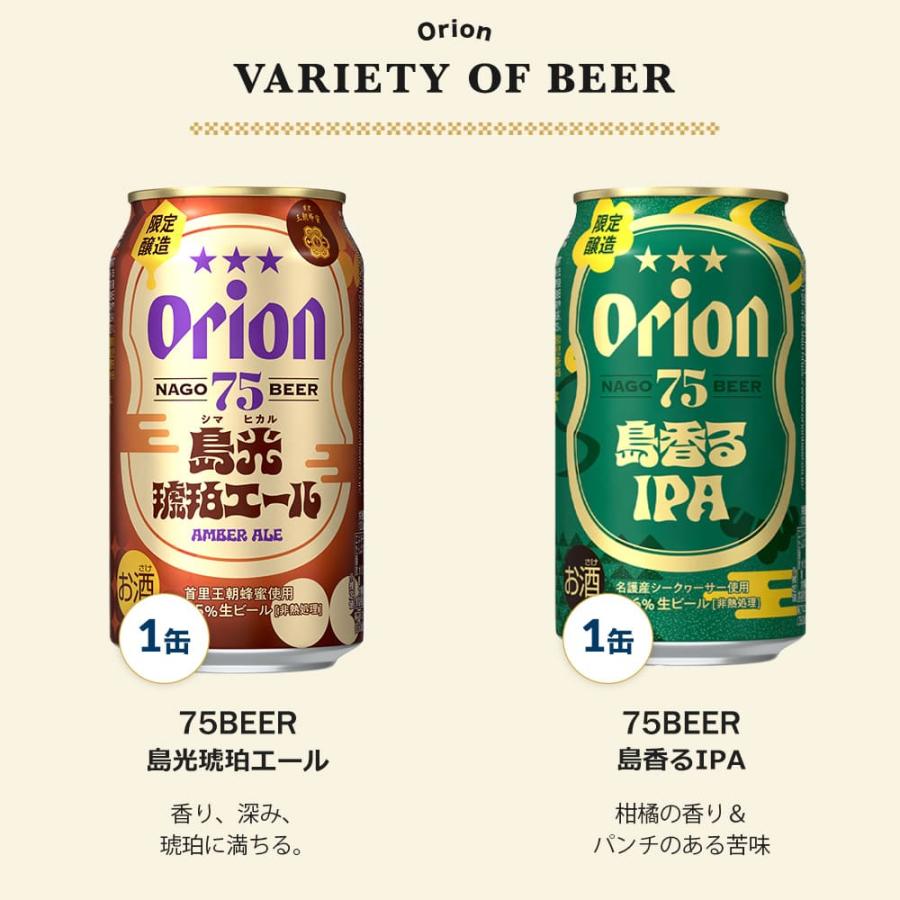 オリオンビール（Orion Breweries） ビール 飲み比べ セット 8種 12缶