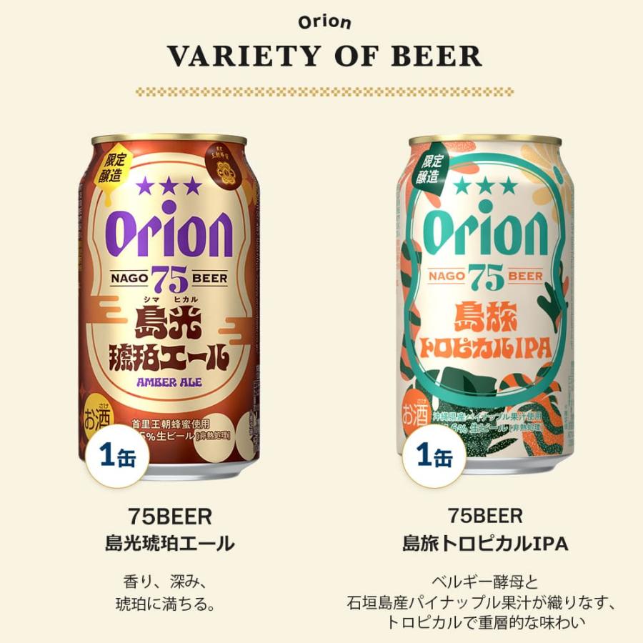オリオンビール（Orion Breweries） ビール 飲み比べ セット 8種 12缶