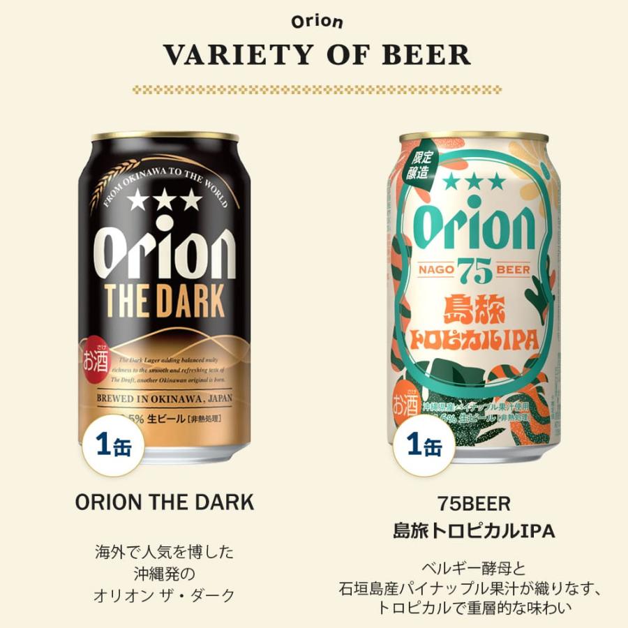 オリオンビール（Orion Breweries） ビール 飲み比べ セット 8種 12缶